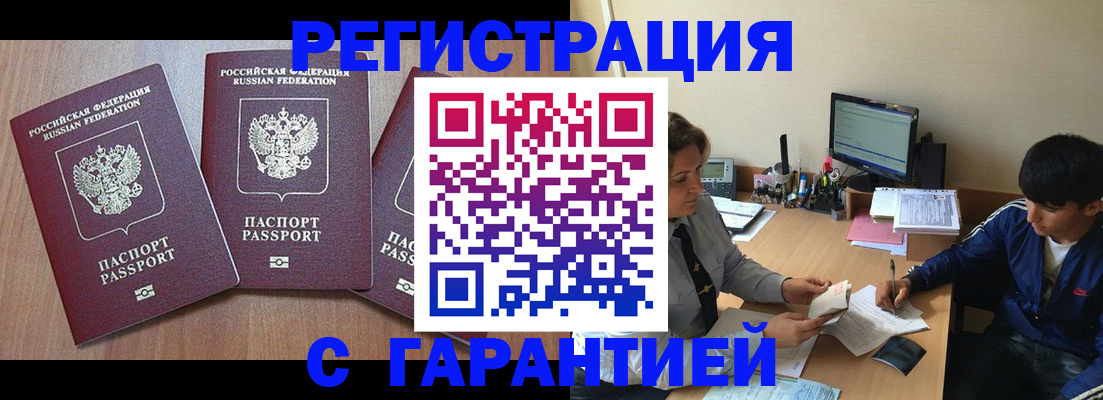 временная регистрация гарантия в Гремячинске