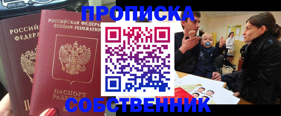 прописка в квартире в Гремячинске