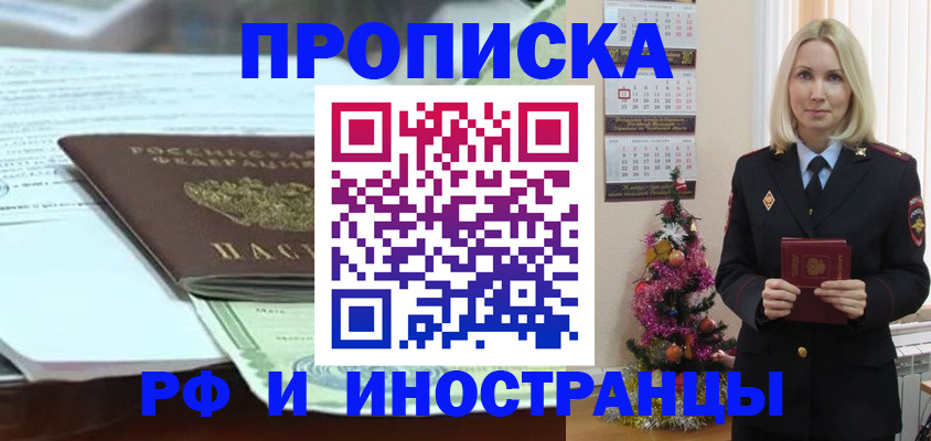 временная регистрация в квартире в Гремячинске