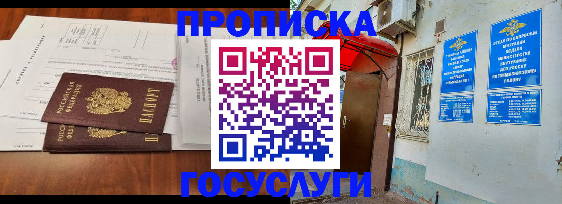 прописка в квартире в Гремячинске