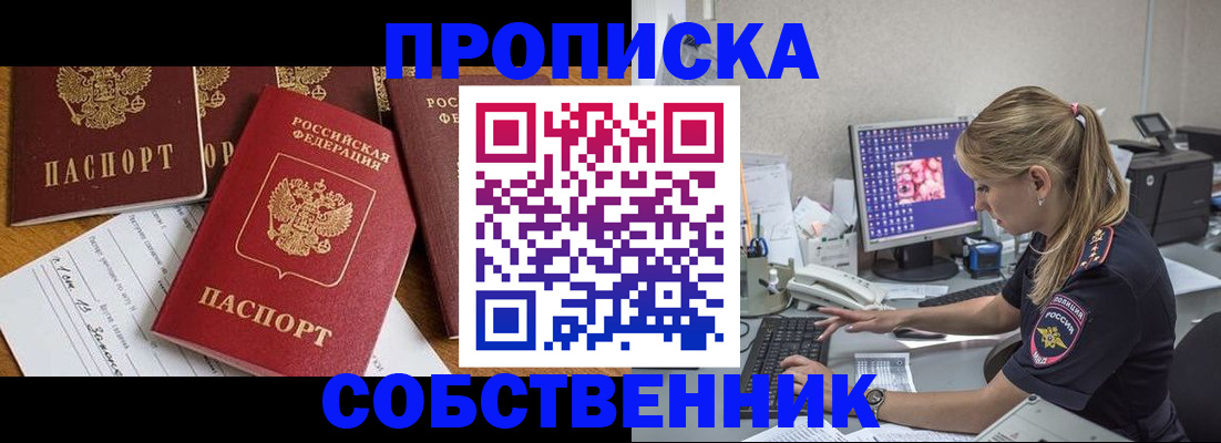 прописка для работы в Гремячинске